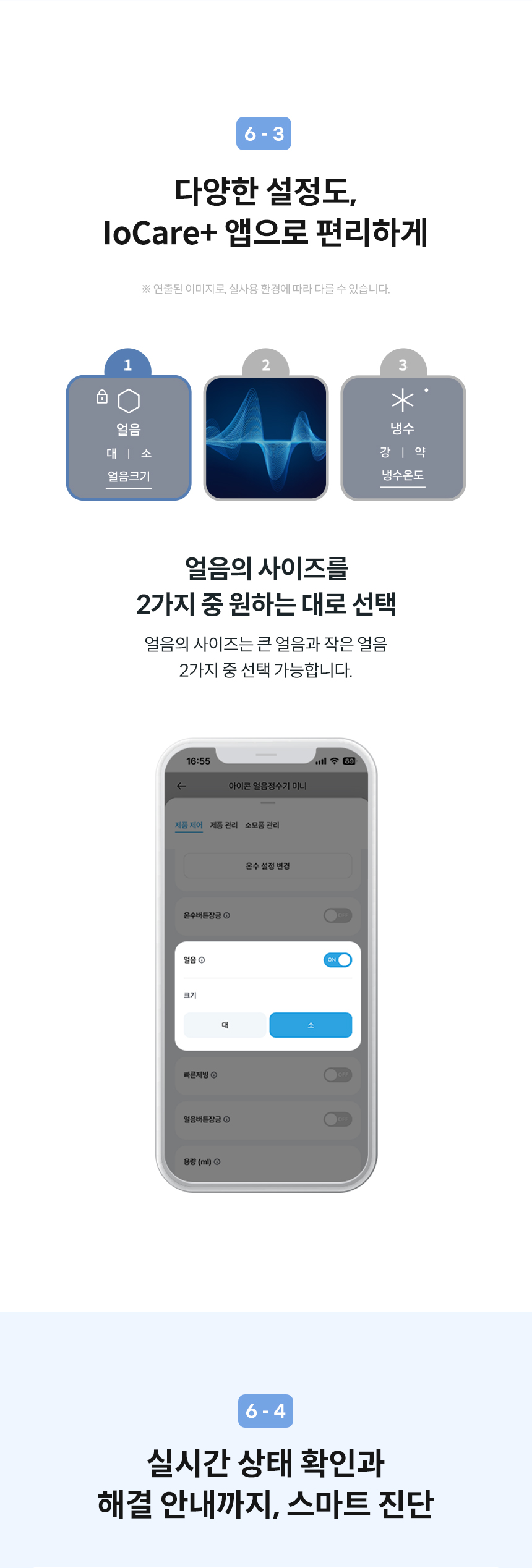 코웨이 CHPI-7430N 코웨이 아이콘 얼음정수기 미니 상세이미지 25