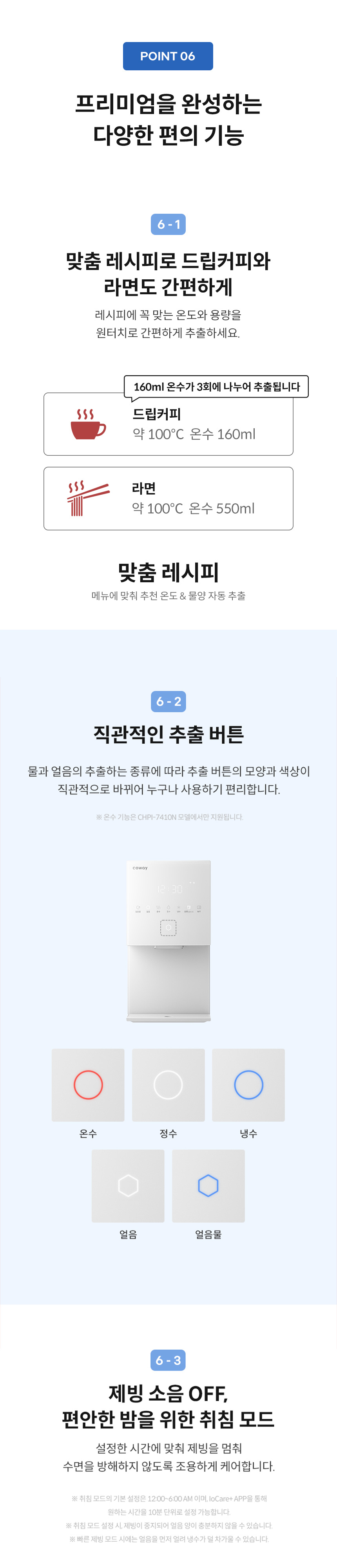 코웨이 CHPI-7430N 코웨이 아이콘 얼음정수기 미니 상세이미지 23
