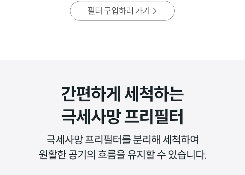 AP-2425H_코웨이 스퀘어핏 공기청정기_16번째 상세정보 코웨이 AP-2425H 코웨이 스퀘어핏 공기청정기 상세이미지 17