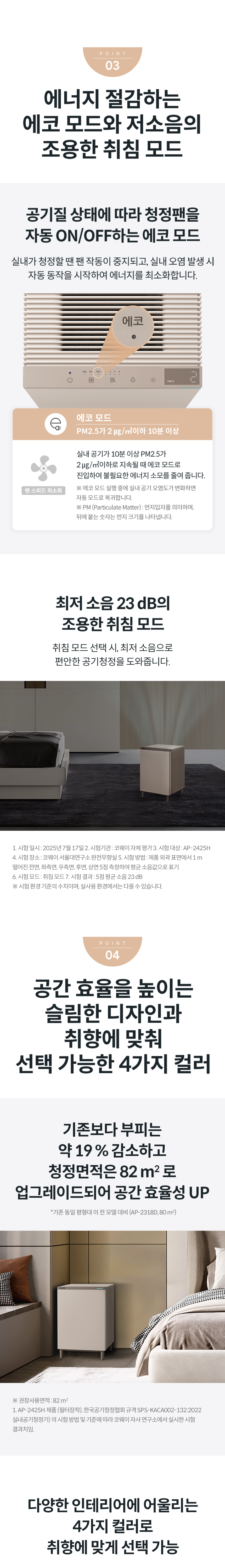 AP-2425H_코웨이 스퀘어핏 공기청정기_10번째 상세정보 코웨이 AP-2425H 코웨이 스퀘어핏 공기청정기 상세이미지 11