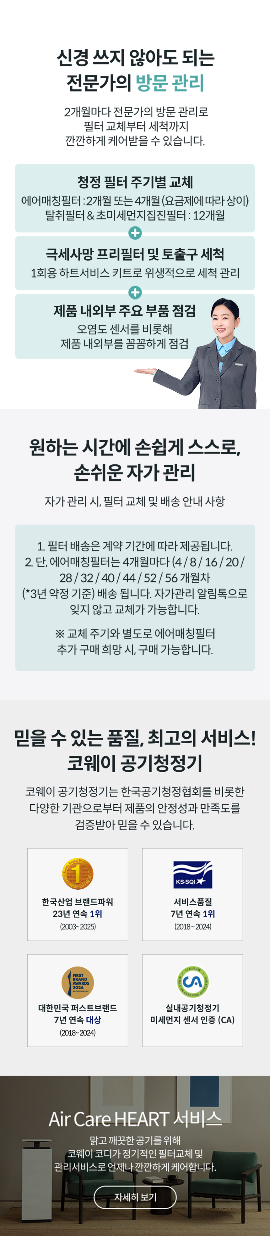 AP-2425H_코웨이 스퀘어핏 공기청정기_18번째 상세정보 코웨이 AP-2425H 코웨이 스퀘어핏 공기청정기 상세이미지 19