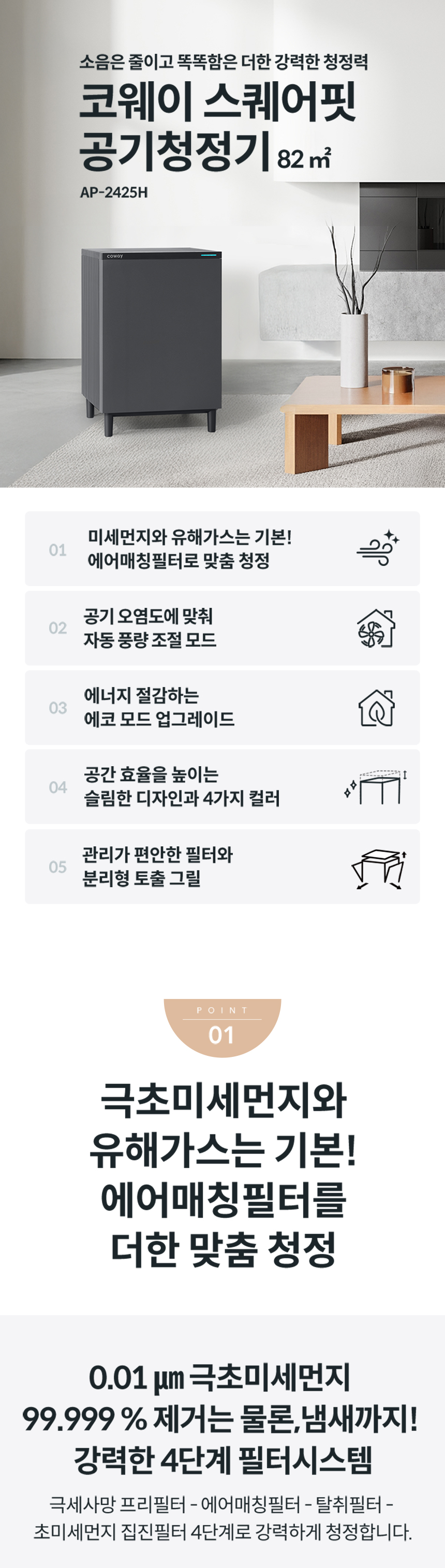 AP-2425H_코웨이 스퀘어핏 공기청정기_0번째 상세정보 코웨이 AP-2425H 코웨이 스퀘어핏 공기청정기 상세이미지 1