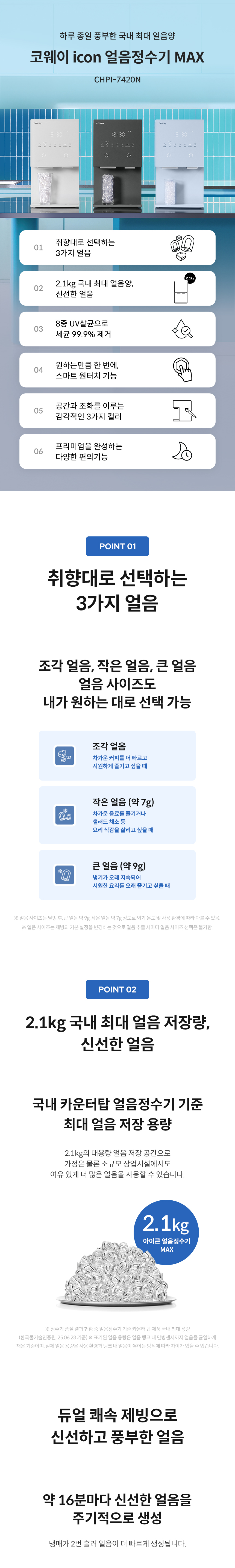 코웨이 CHPI-7420N 코웨이 아이콘 아이콘 얼음정수기 맥스 상세이미지 1