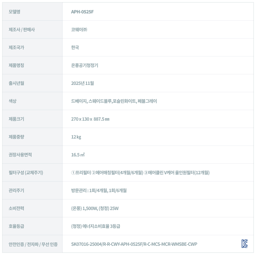 코웨이 APH-0525F 코웨이 히티브 온풍공기청정기 상세이미지 21