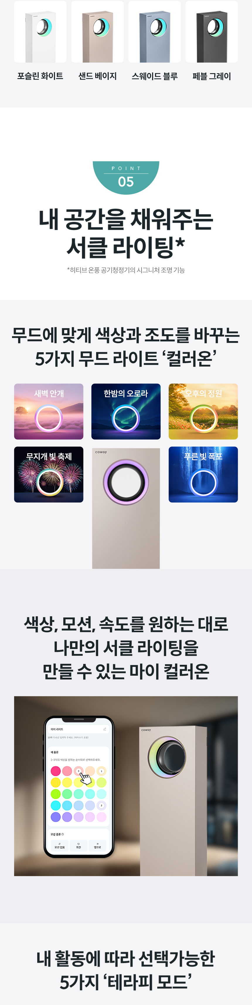 코웨이 APH-0525F 코웨이 히티브 온풍공기청정기 상세이미지 17