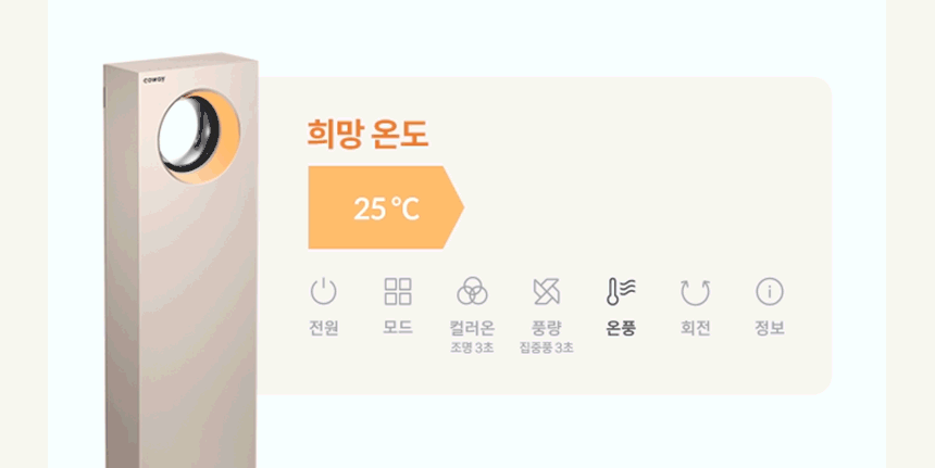 코웨이 APH-0525F 코웨이 히티브 온풍공기청정기 상세이미지 6