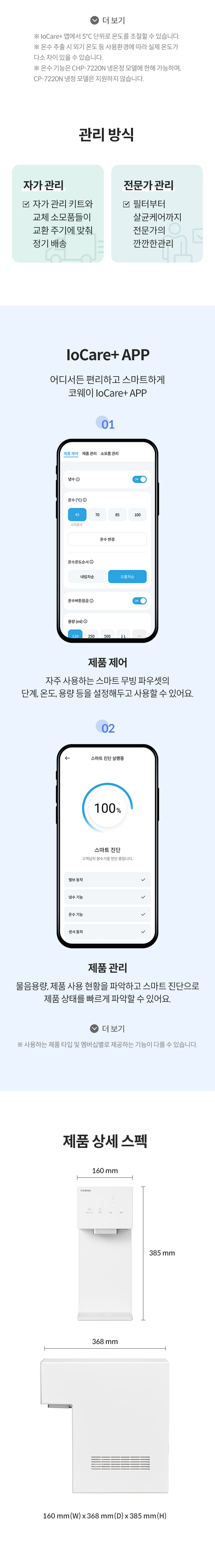 코웨이 CP-7220N 코웨이 아이콘 정수기3 상세이미지 17