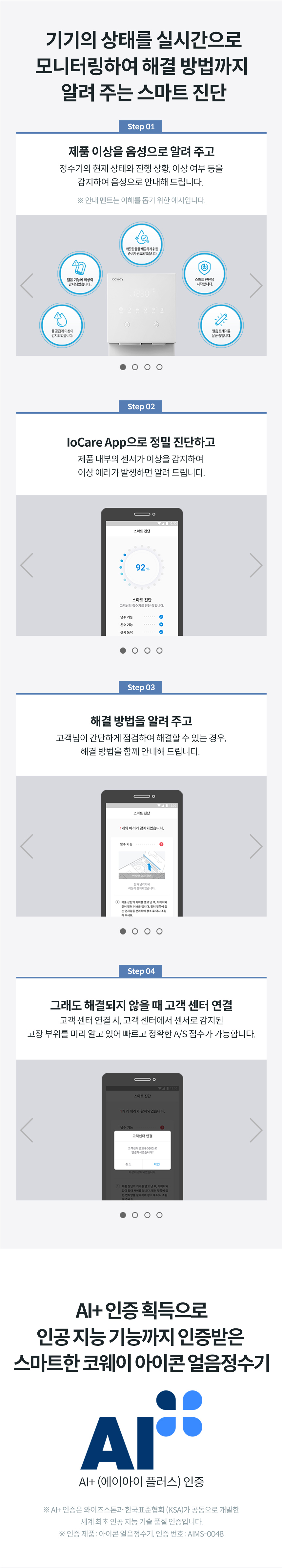코웨이 CHPI-7400N 코웨이 아이콘 얼음정수기 오리지널 _V2 상세이미지 27