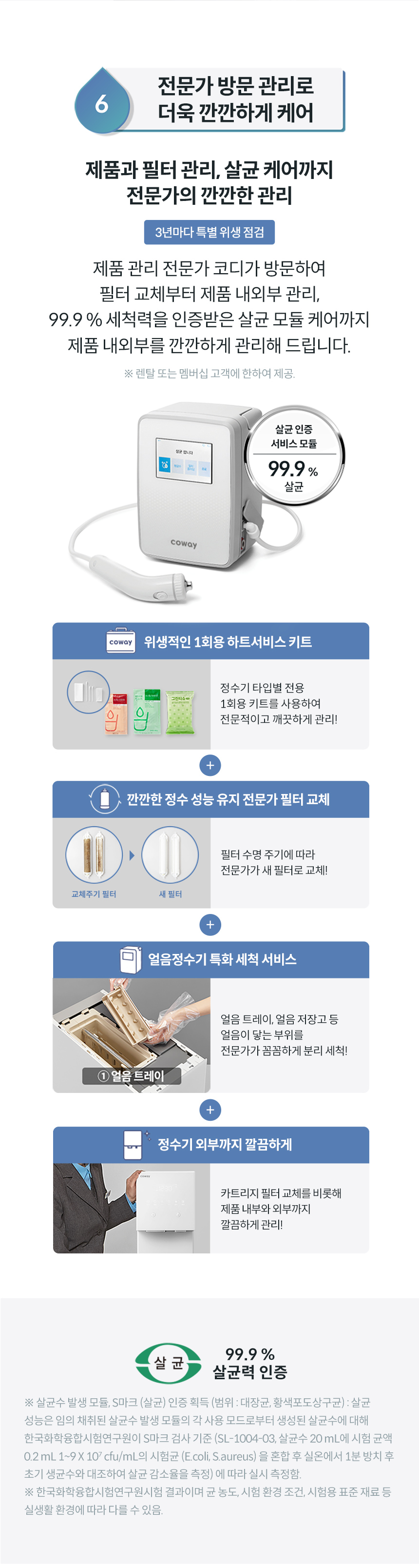 코웨이 CHPI-7400N 코웨이 아이콘 얼음정수기 오리지널 _V2 상세이미지 25