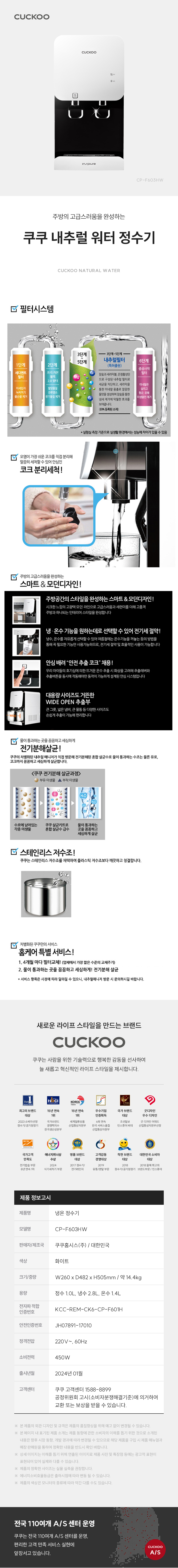 쿠쿠 CP-F603HW 쿠쿠 내추럴워터 정수기/등록비 설치비 면제 상세이미지 1