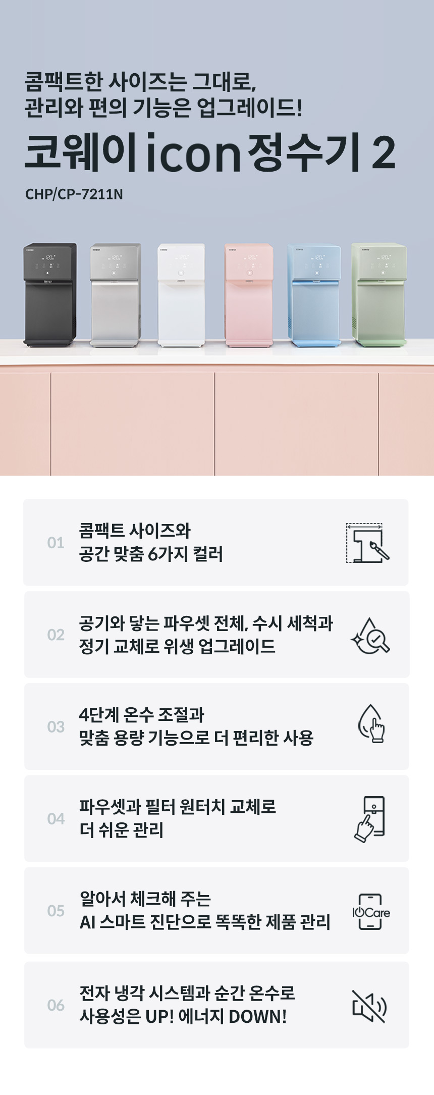 코웨이 CHP-7211N 코웨이 아이콘 정수기2 상세이미지 1