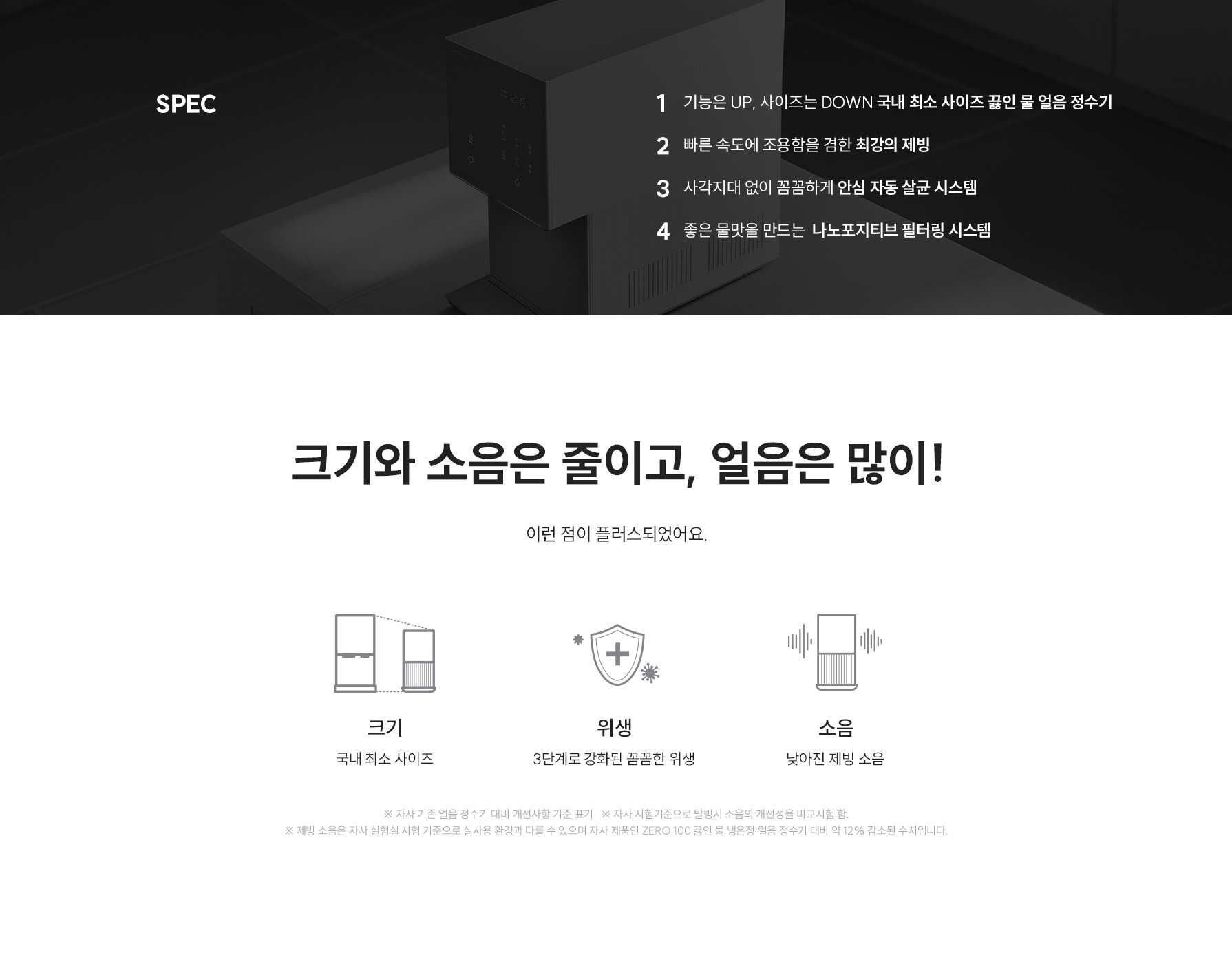 쿠쿠 CP-AHS100HEW 쿠쿠 제로100 슬림 얼음정수기 상세이미지 2