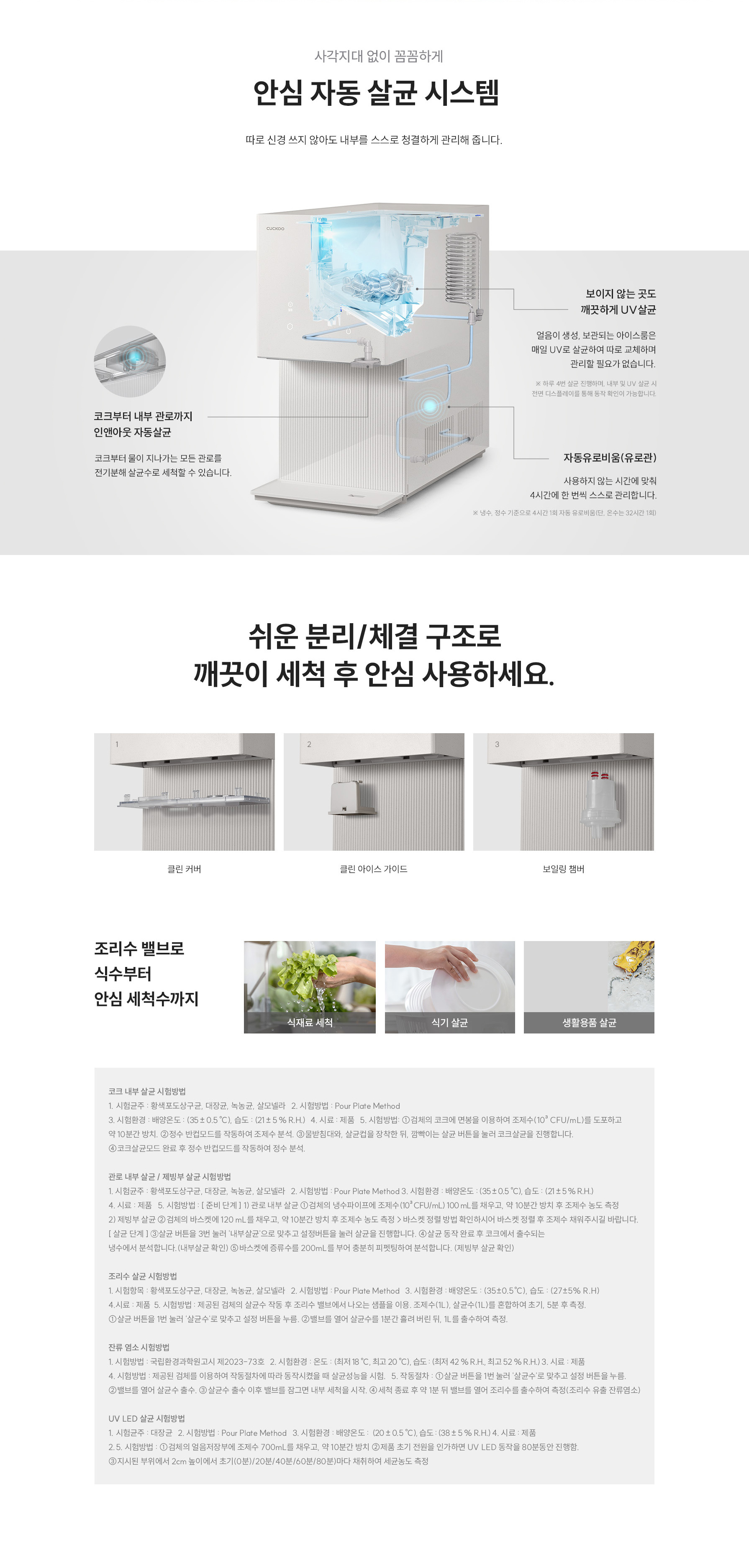 쿠쿠 CP-AHS100HEB 쿠쿠 제로100 슬림 얼음정수기 상세이미지 8