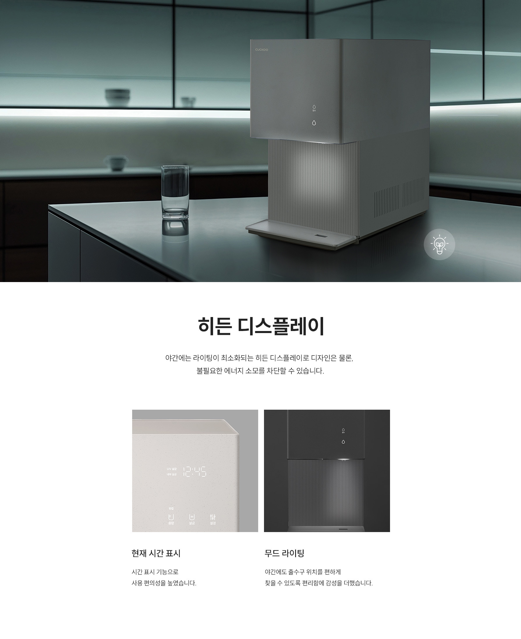 쿠쿠 CP-AHS100HEB 쿠쿠 제로100 슬림 얼음정수기 상세이미지 13