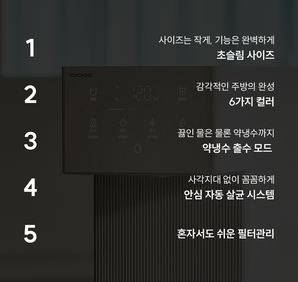 쿠쿠 CP-AMS100EBE 쿠쿠 인스퓨어 미니100 초소형 정수기 상세이미지 2