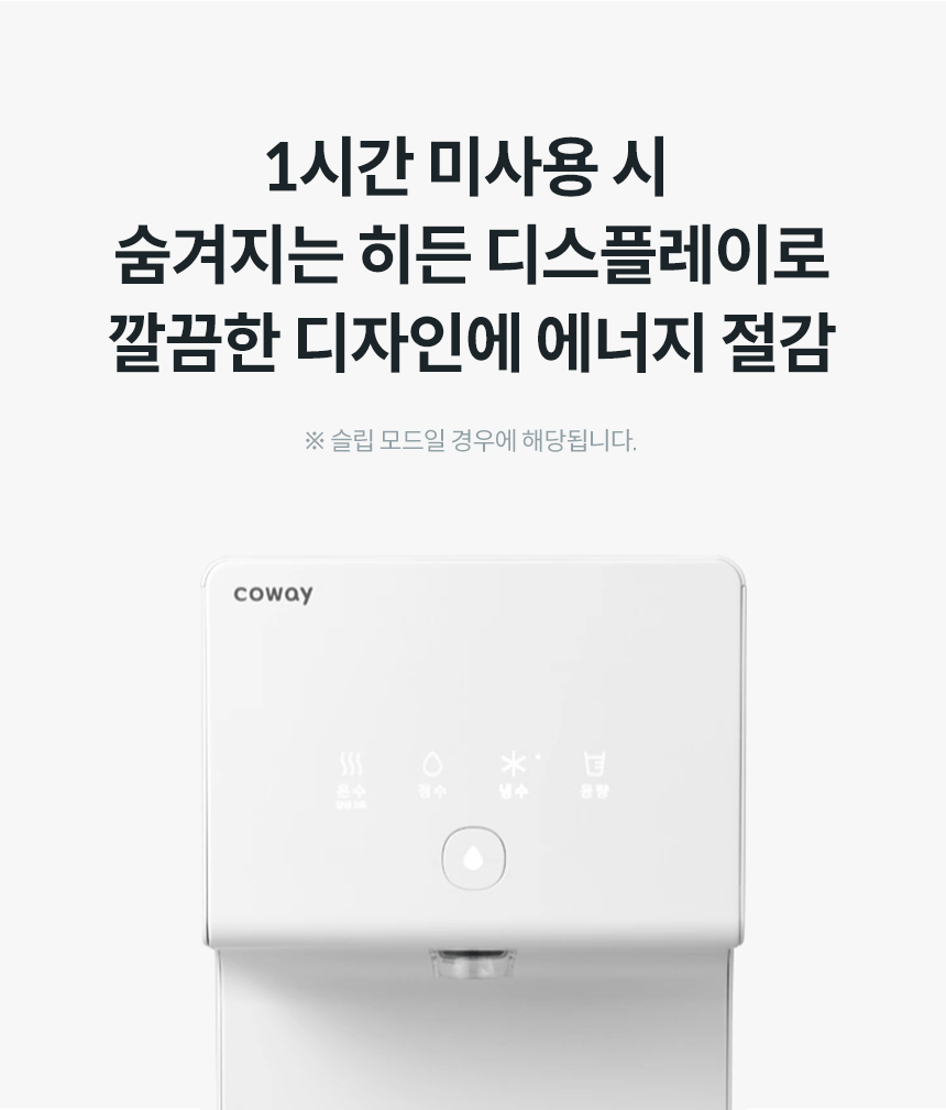 CP-7211N_코웨이 아이콘 정수기2_31번째 상세정보 코웨이 CP-7211N 코웨이 아이콘 정수기2 상세이미지 31