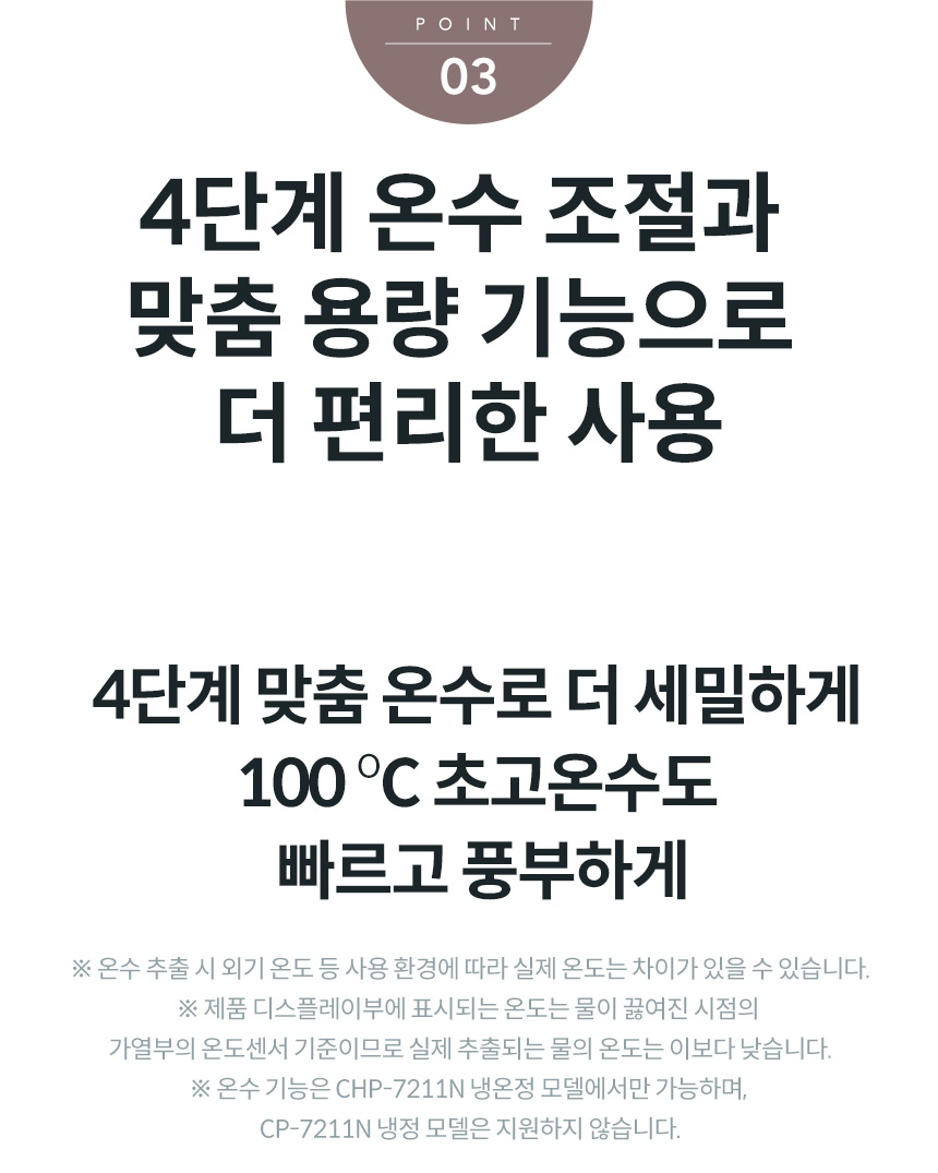 CP-7211N_코웨이 아이콘 정수기2_13번째 상세정보 코웨이 CP-7211N 코웨이 아이콘 정수기2 상세이미지 13