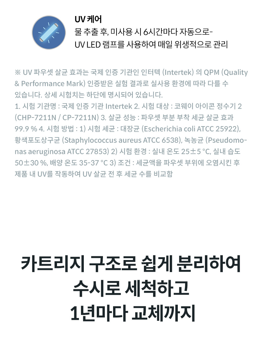 CP-7211N_코웨이 아이콘 정수기2_9번째 상세정보 코웨이 CP-7211N 코웨이 아이콘 정수기2 상세이미지 9