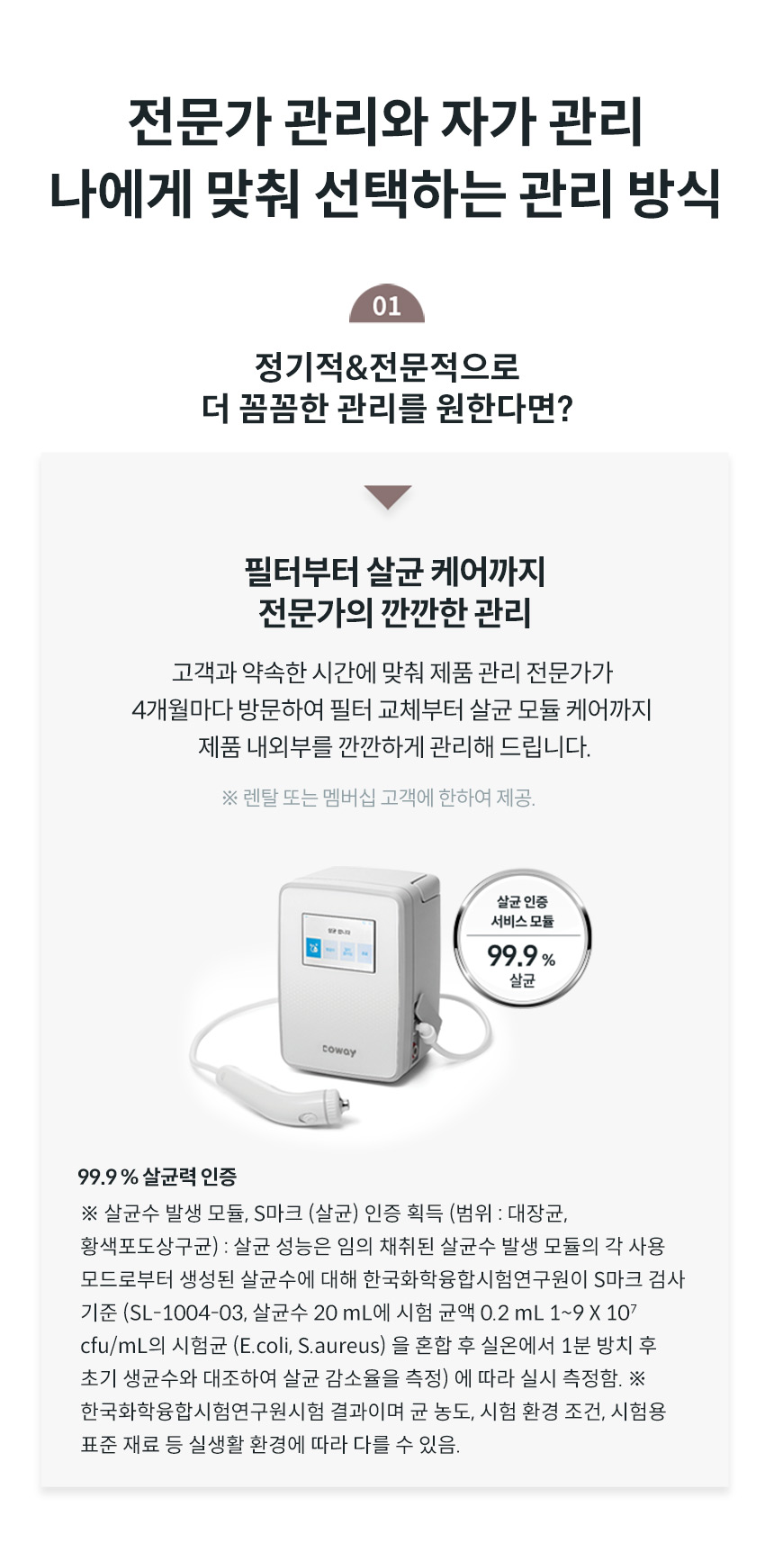 CP-7211N_코웨이 아이콘 정수기2_22번째 상세정보 코웨이 CP-7211N 코웨이 아이콘 정수기2 상세이미지 22