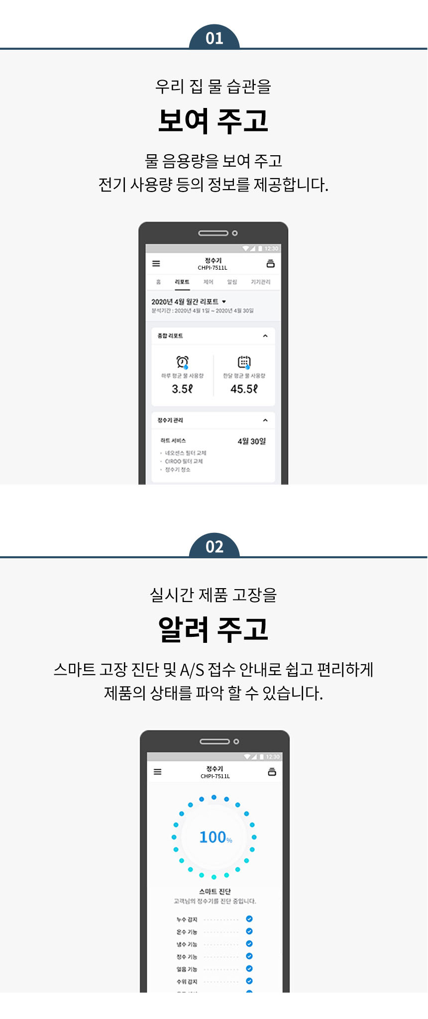 CHPI-7511L_코웨이 AIS 3.0 IoCare 얼음정수기_15번째 상세정보 코웨이 CHPI-7511L 코웨이 AIS 3.0 IoCare 얼음정수기 상세이미지 15