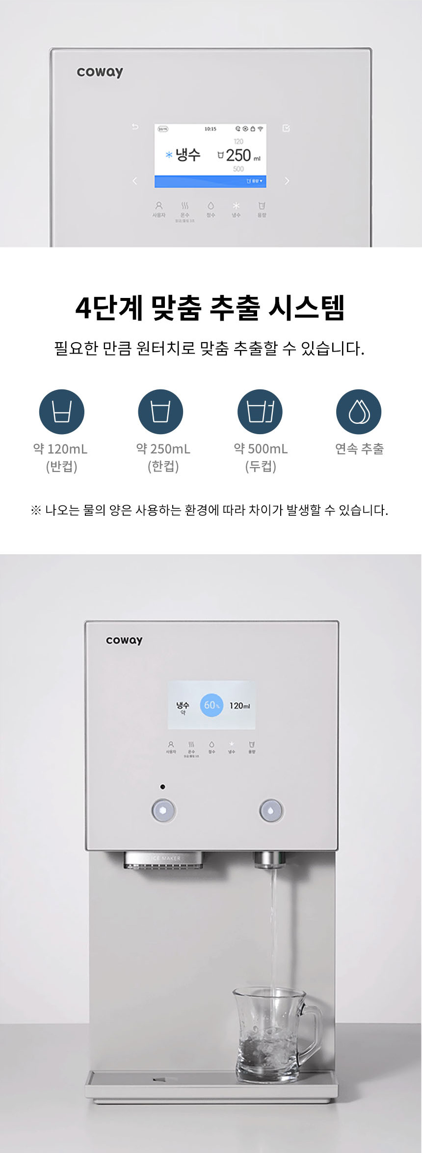 CHPI-7511L_코웨이 AIS 3.0 IoCare 얼음정수기_11번째 상세정보 코웨이 CHPI-7511L 코웨이 AIS 3.0 IoCare 얼음정수기 상세이미지 11