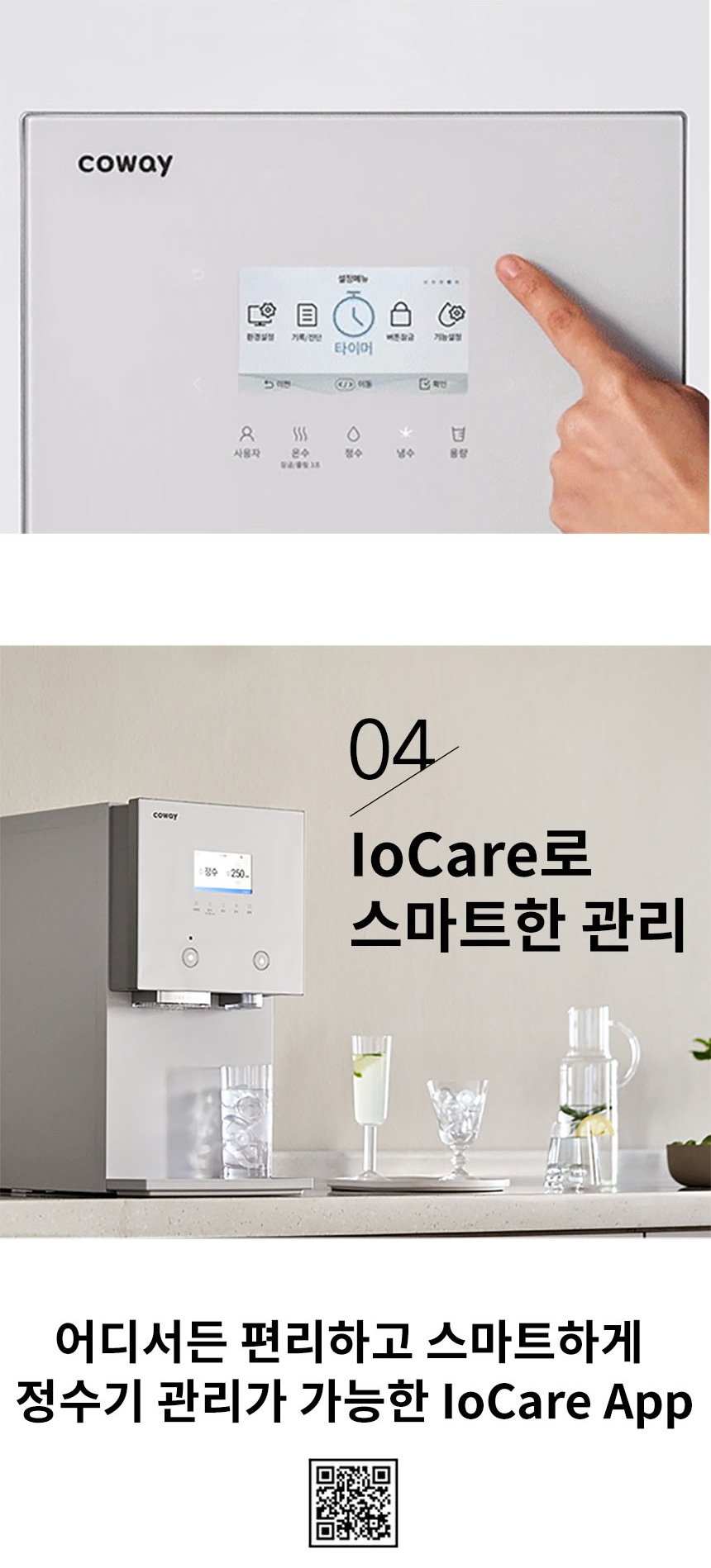 CHPI-7511L_코웨이 AIS 3.0 IoCare 얼음정수기_14번째 상세정보 코웨이 CHPI-7511L 코웨이 AIS 3.0 IoCare 얼음정수기 상세이미지 14