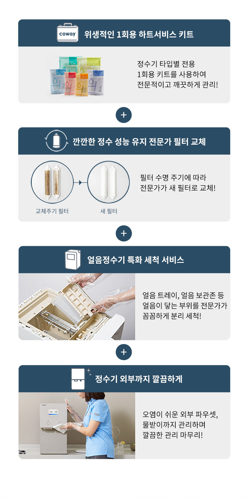 CHPI-7511L_코웨이 AIS 3.0 IoCare 얼음정수기_9번째 상세정보 코웨이 CHPI-7511L 코웨이 AIS 3.0 IoCare 얼음정수기 상세이미지 9