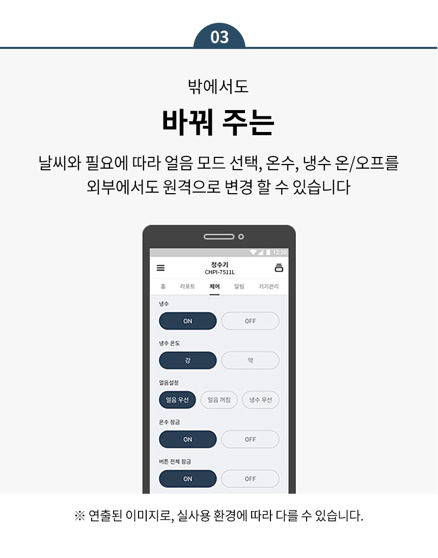 CHPI-7511L_코웨이 AIS 3.0 IoCare 얼음정수기_16번째 상세정보 코웨이 CHPI-7511L 코웨이 AIS 3.0 IoCare 얼음정수기 상세이미지 16