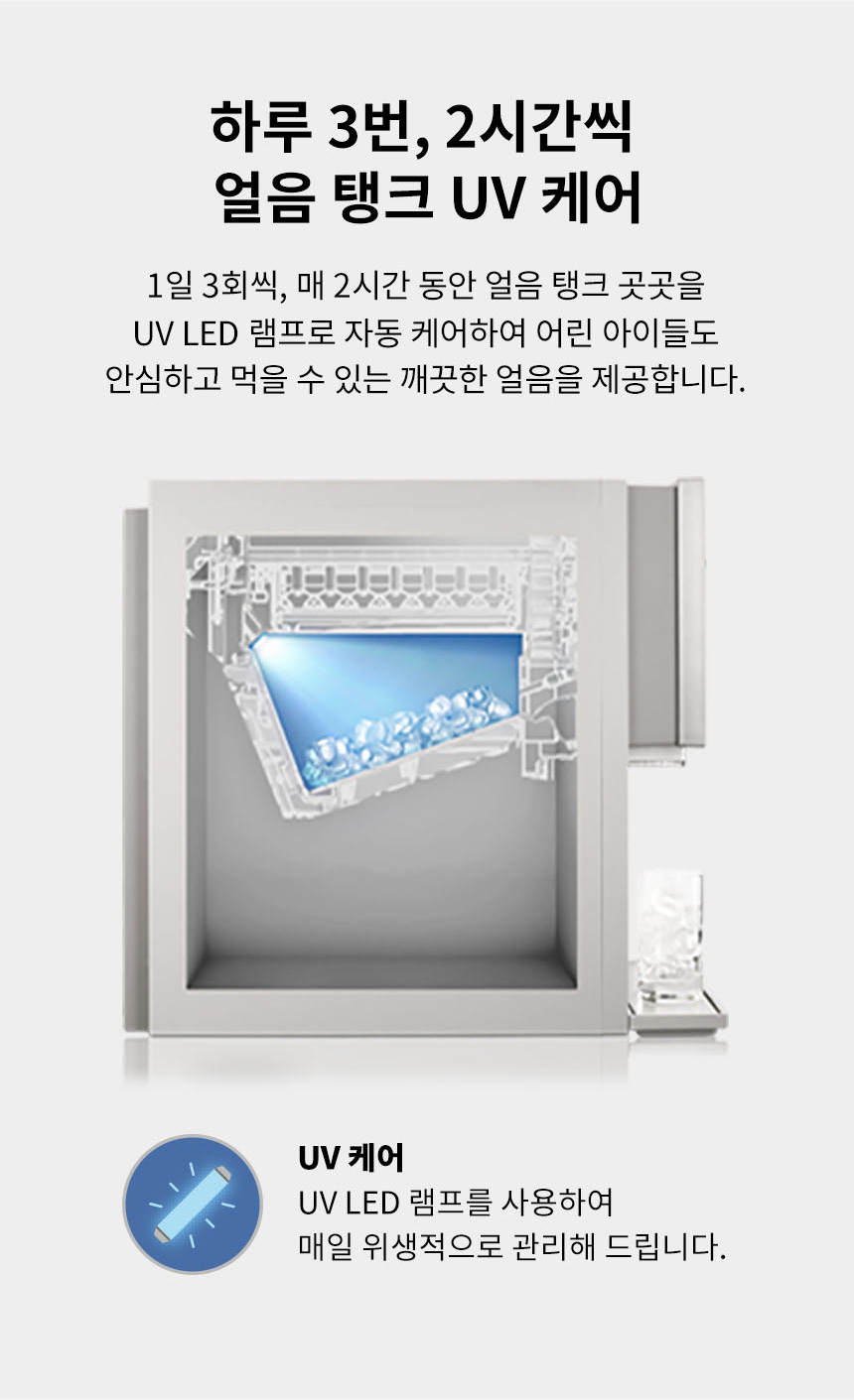 CHPI-7511L_코웨이 AIS 3.0 IoCare 얼음정수기_7번째 상세정보 코웨이 CHPI-7511L 코웨이 AIS 3.0 IoCare 얼음정수기 상세이미지 7