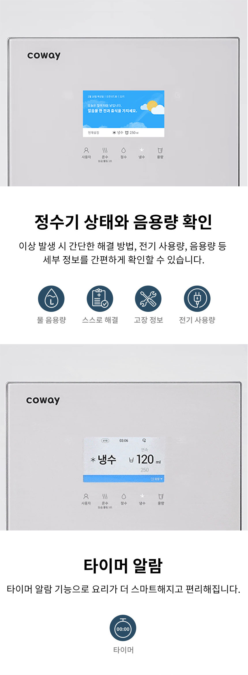CPI-7511L_코웨이 AIS 3.0 IoCare 얼음정수기_13번째 상세정보 코웨이 CPI-7511L 코웨이 AIS 3.0 IoCare 얼음정수기 상세이미지 13