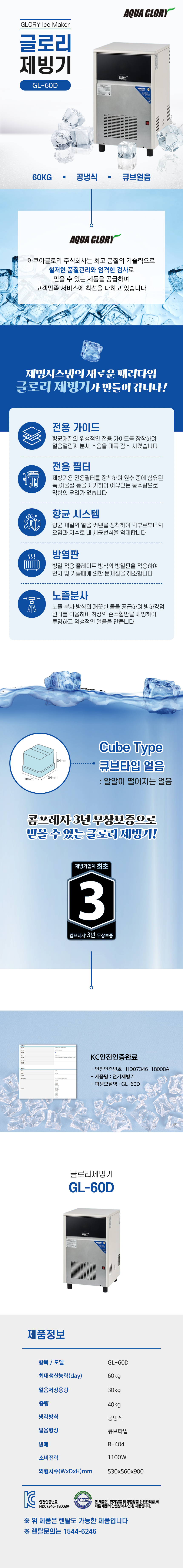 GL-60D_60kg 글로리 공냉식 큐브얼음 제빙기 렌탈_0번째 상세정보 동양렌탈 GL-60D 60kg 글로리 공냉식 큐브얼음 제빙기 렌탈 상세이미지 1