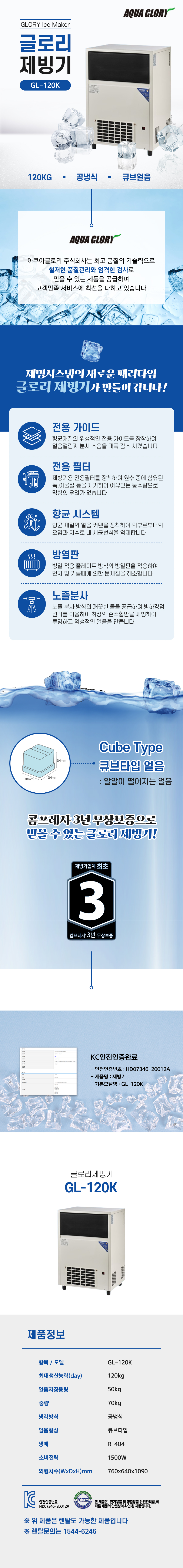 GL-120K_120kg 글로리 공냉식 큐브얼음 제빙기 렌탈_0번째 상세정보 동양렌탈 GL-120K 120kg 글로리 공냉식 큐브얼음 제빙기 렌탈 상세이미지 1
