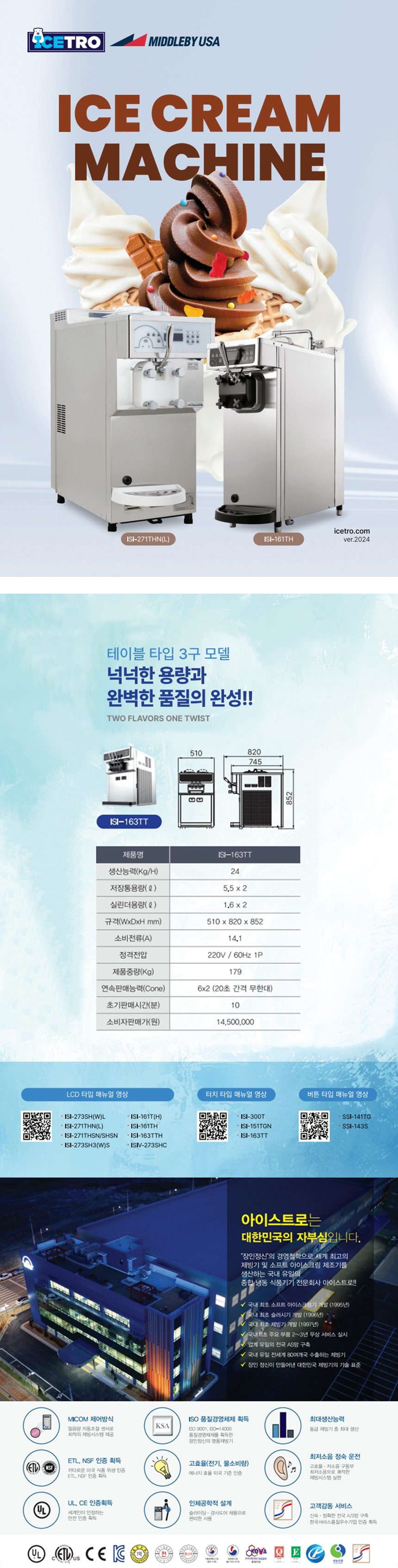 ISI-163TT_아이스트로 세아 3구 소프트 아이스크림 제조기_0번째 상세정보 동양렌탈 ISI-163TT 아이스트로 세아 3구 소프트 아이스크림 제조기 상세이미지 1