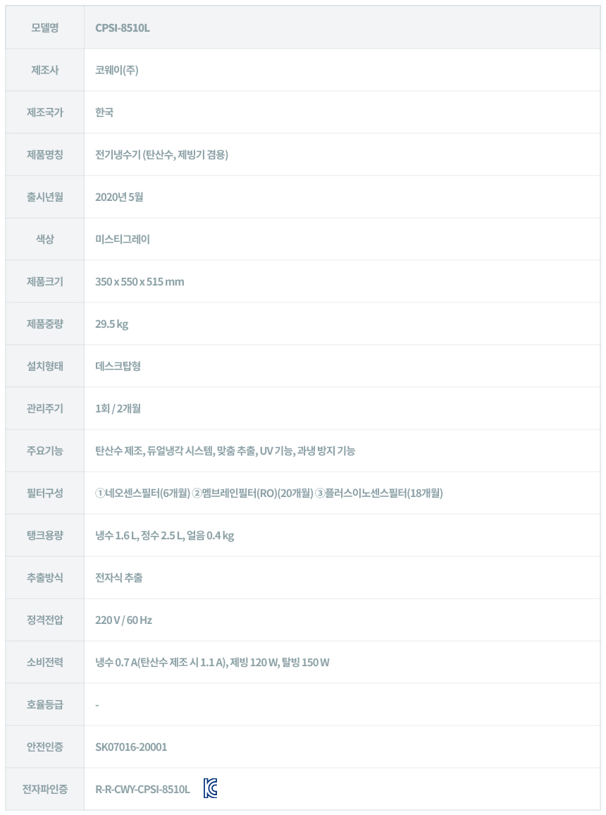 코웨이 CPSI-8510L 코웨이 AIS 정수기 3.0 스파클링 얼음정수기 상세이미지 10