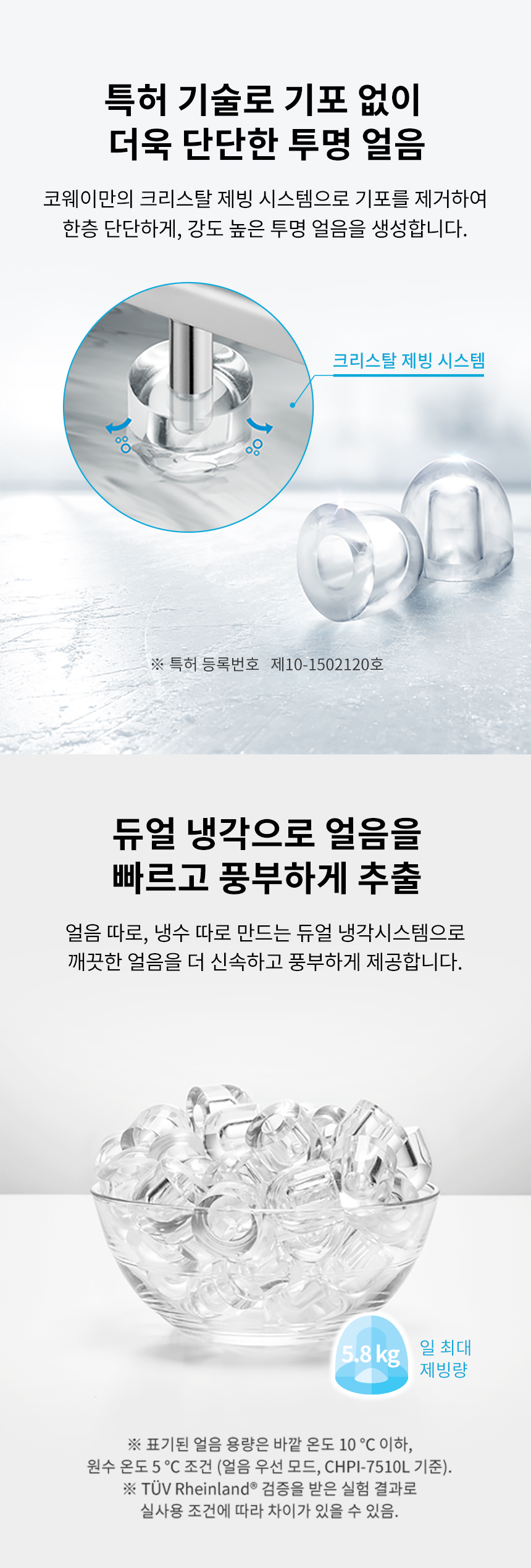 코웨이 CPSI-8510L 코웨이 AIS 정수기 3.0 스파클링 얼음정수기 상세이미지 4