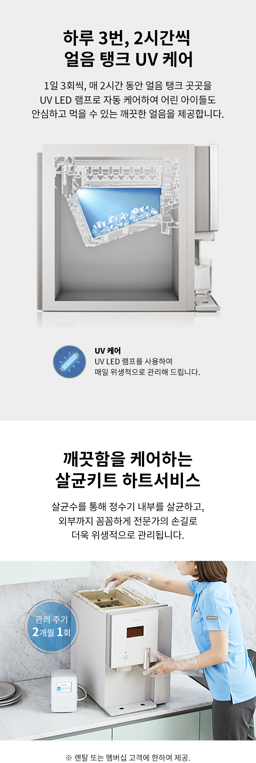 코웨이 CPSI-8510L 코웨이 AIS 정수기 3.0 스파클링 얼음정수기 상세이미지 8