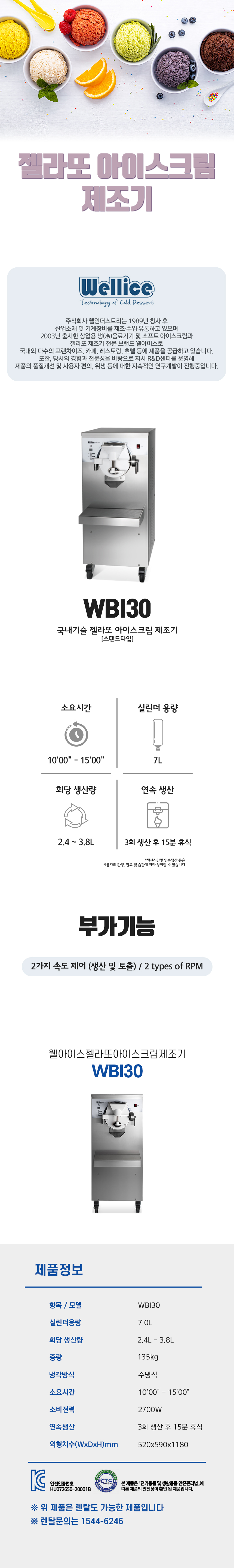 동양렌탈 WBI30 웰아이스 젤라또 아이스크림 제조기 상세이미지 2