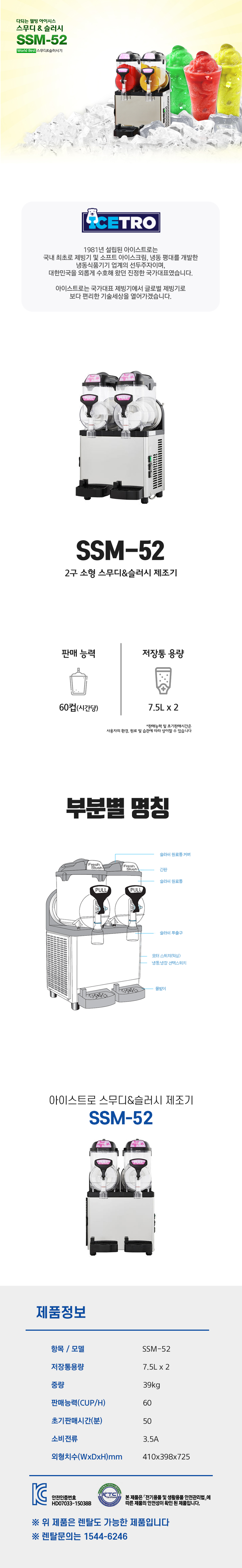 동양렌탈 SSM-52 아이스트로 세아 2구 소형 스무디 슬러시 제조기 상세이미지 1