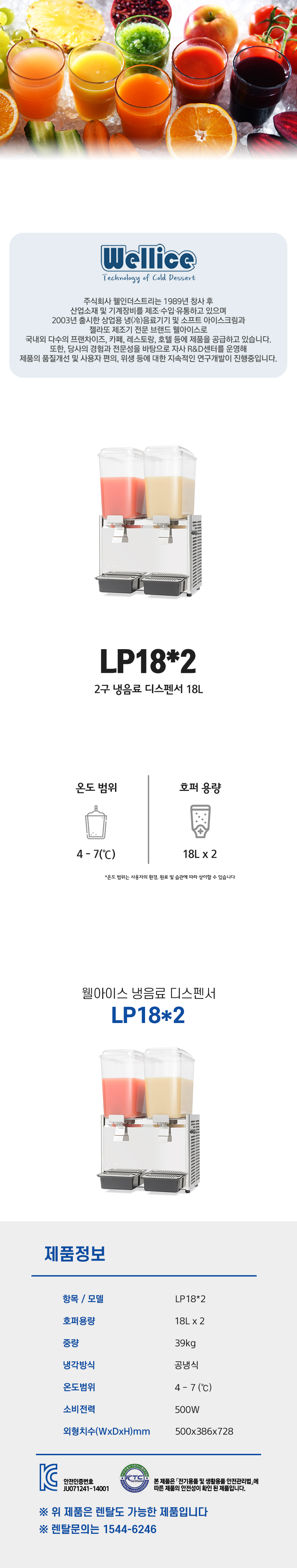 동양렌탈 LP18 x2 웰아이스 2구 냉음료 디스펜서 18L 상세이미지 1