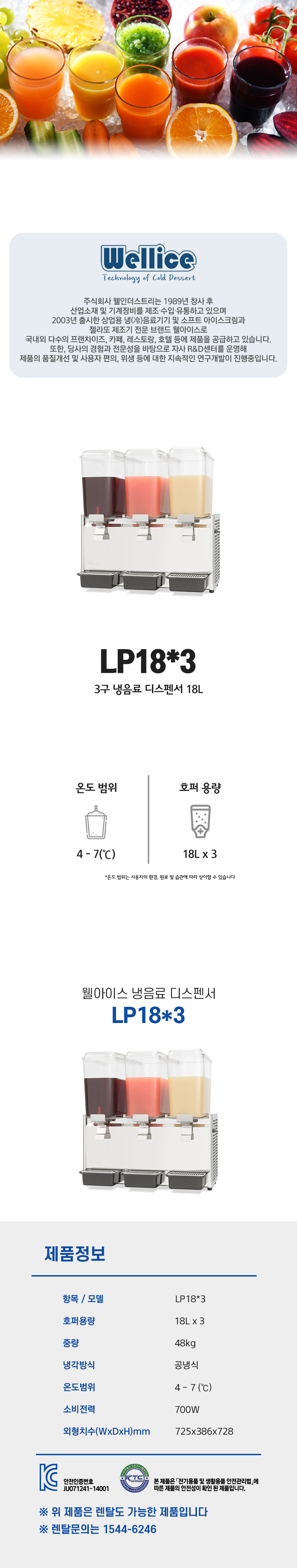동양렌탈 LP18 x3 웰아이스 3구 냉음료 디스펜서 18L 상세이미지 1