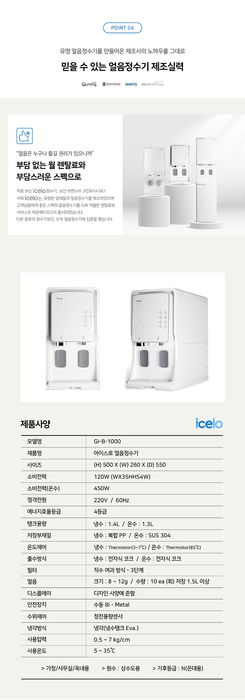 동양렌탈 GI-B-1000 아이스로 하프형 얼음정수기 상세이미지 1