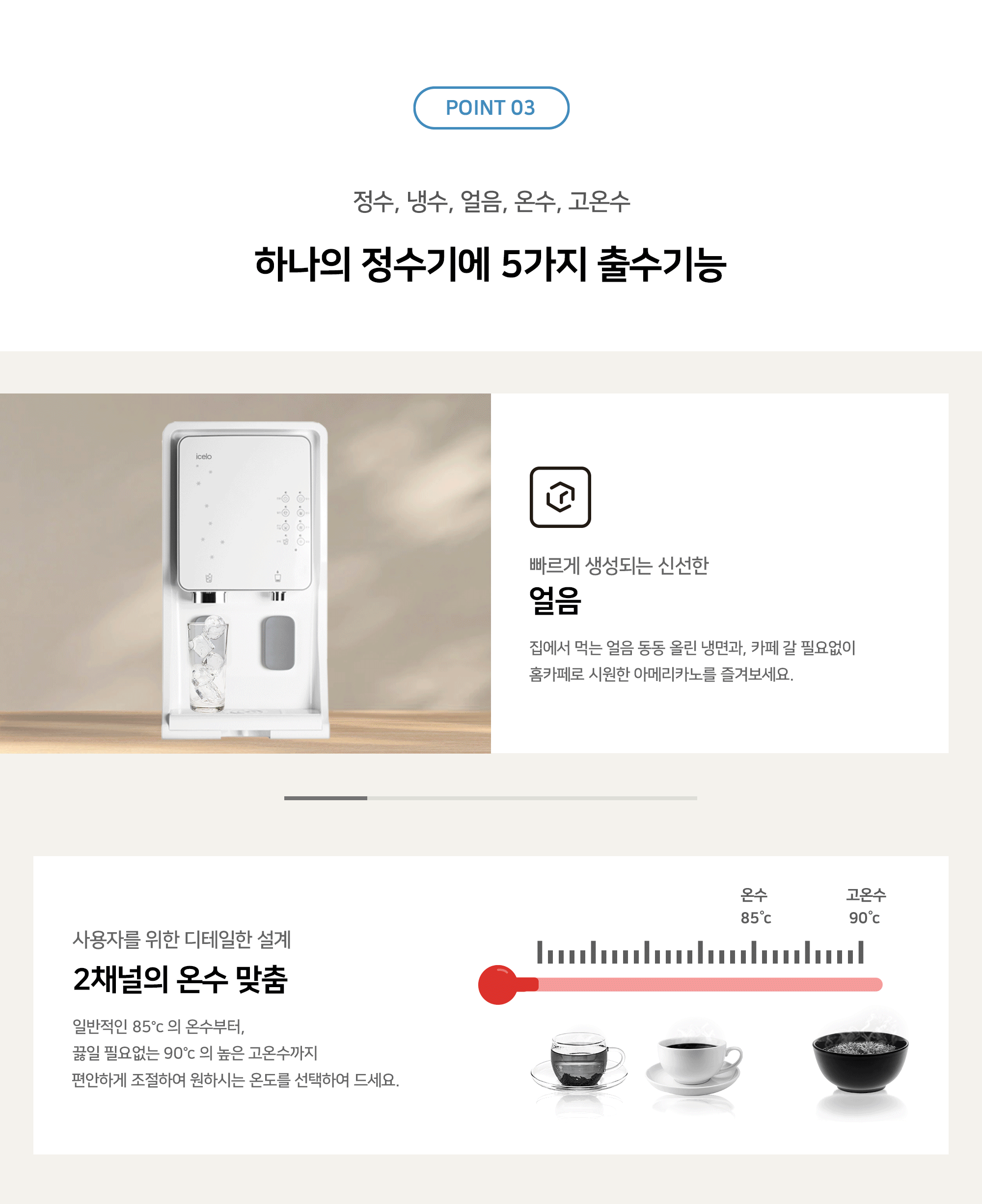 동양렌탈 GI-B-1000 아이스로 하프형 얼음정수기 상세이미지 2
