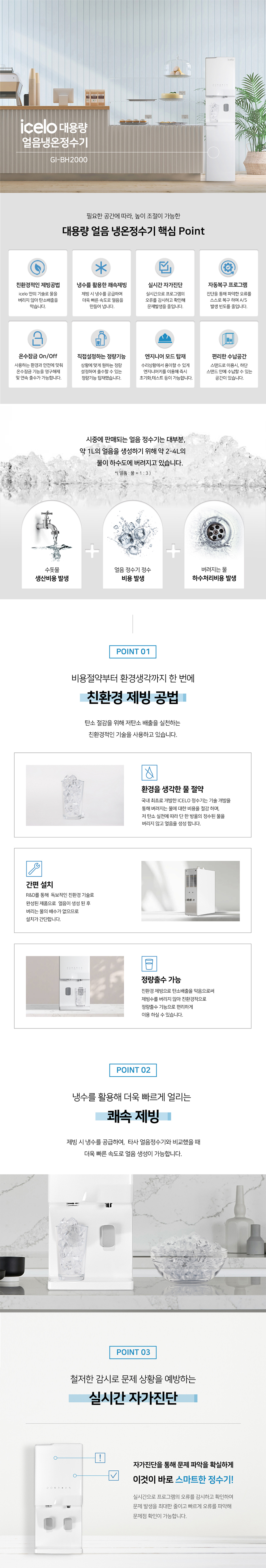동양렌탈 GI-BH-2000 아이스로 스탠드프리 얼음정수기 상세이미지 1
