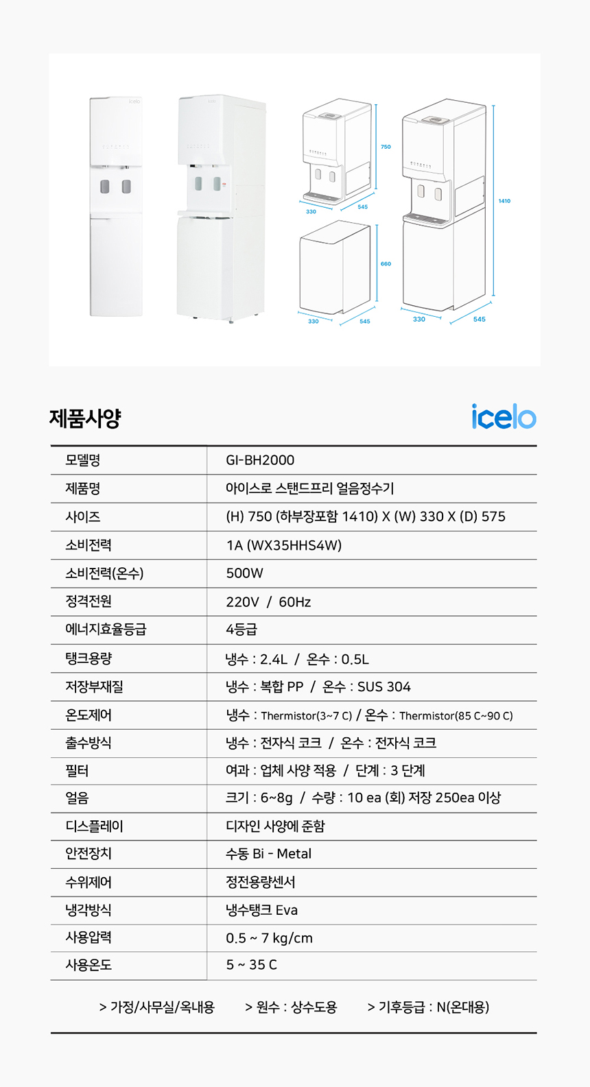 동양렌탈 GI-BH-2000 아이스로 스탠드프리 얼음정수기 상세이미지 7