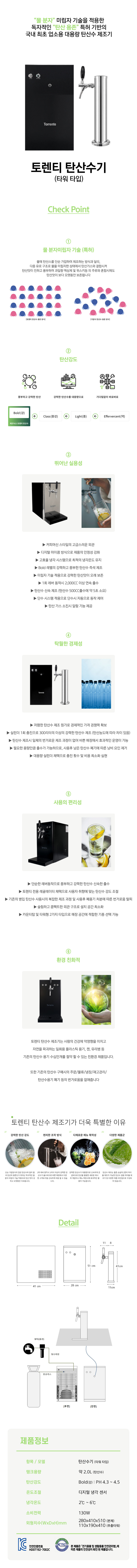 동양렌탈 ESD-7000TS 토렌티 스파클링 제조기 타워타입 탄산수기 상세이미지 1