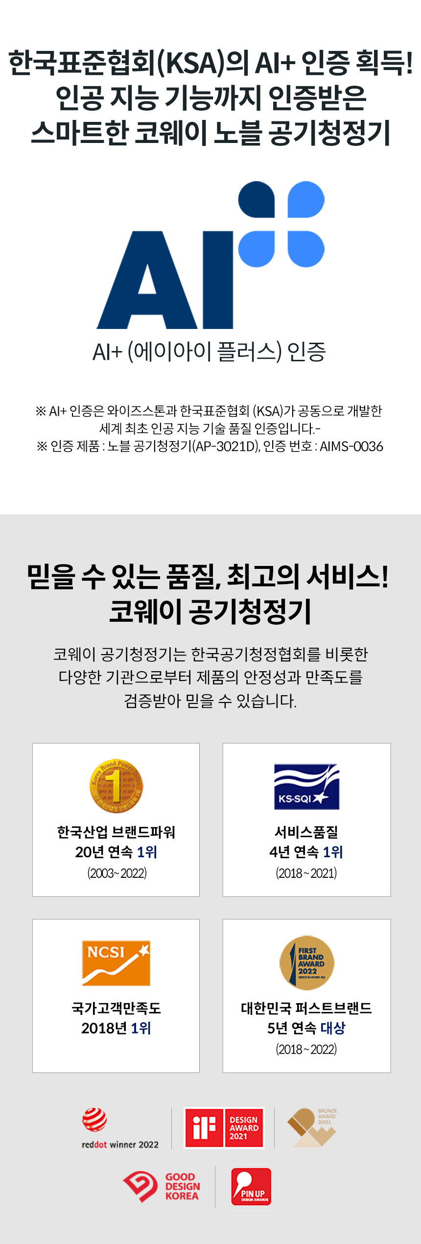 코웨이 AP-3021D 코웨이 노블 공기청정기 상세이미지 32