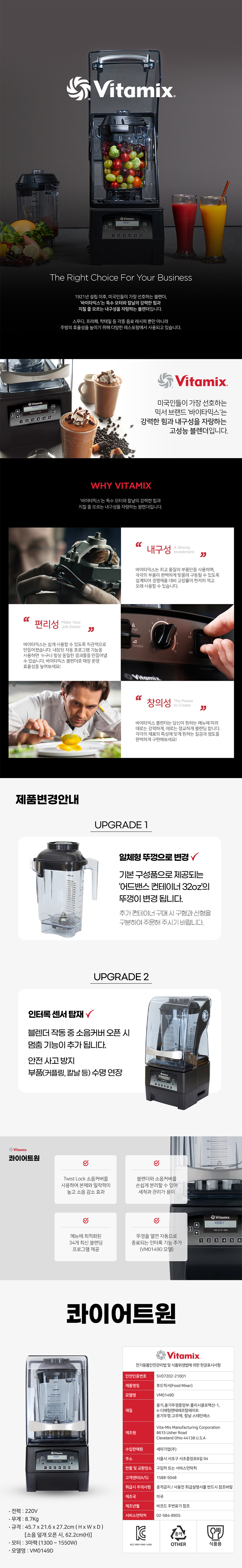동양렌탈 VM0149D 바이타믹스 콰이어트원 블렌더 상세이미지 1