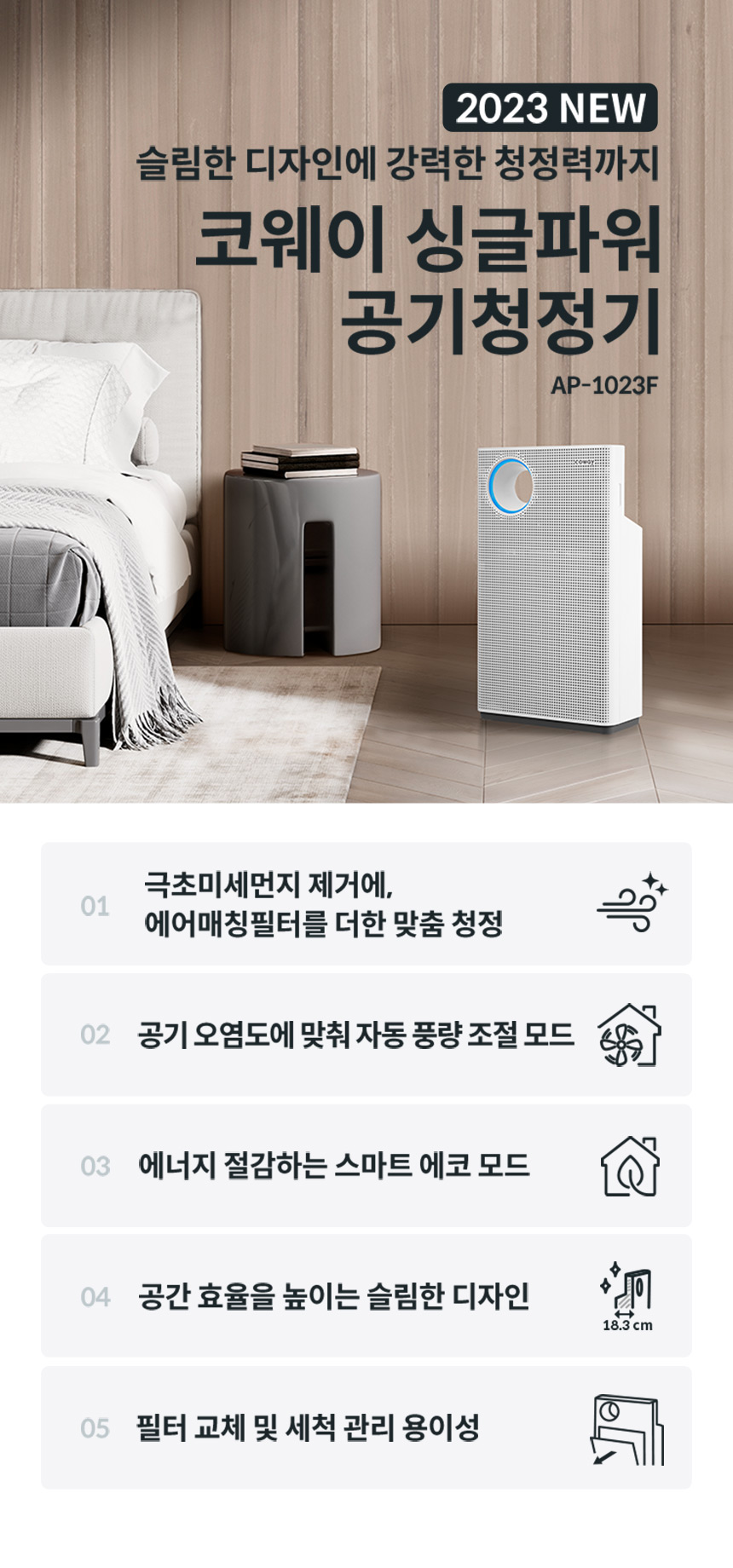 코웨이 AP-1023F 코웨이 싱글파워 공기청정기 상세이미지 1