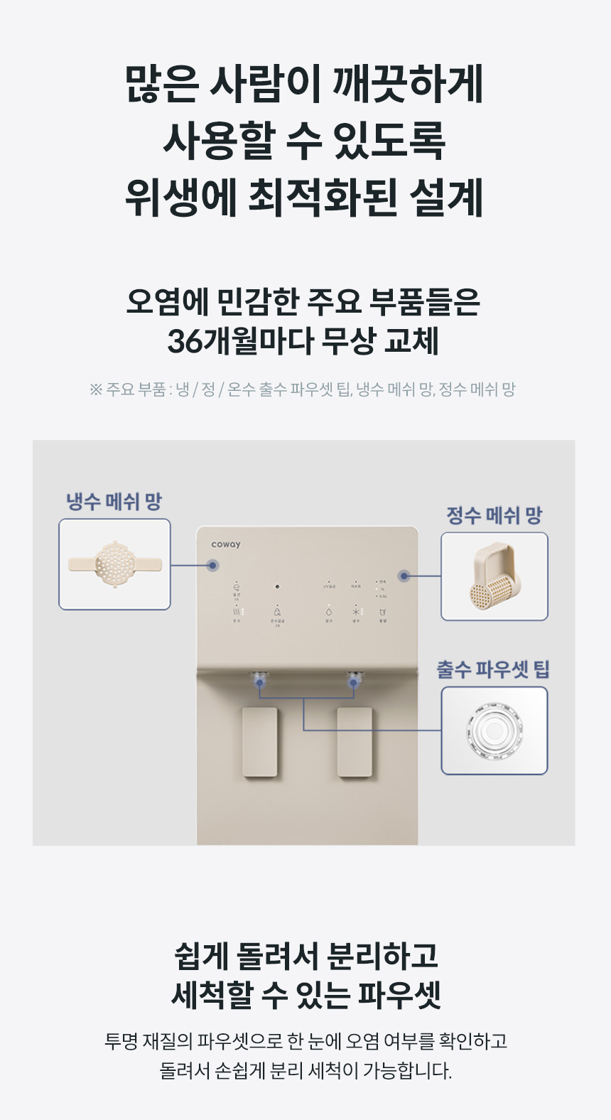 CHP-5720L_코웨이 프라임 스탠드_8번째 상세정보 코웨이 CHP-5720L 코웨이 프라임 스탠드 상세이미지 8