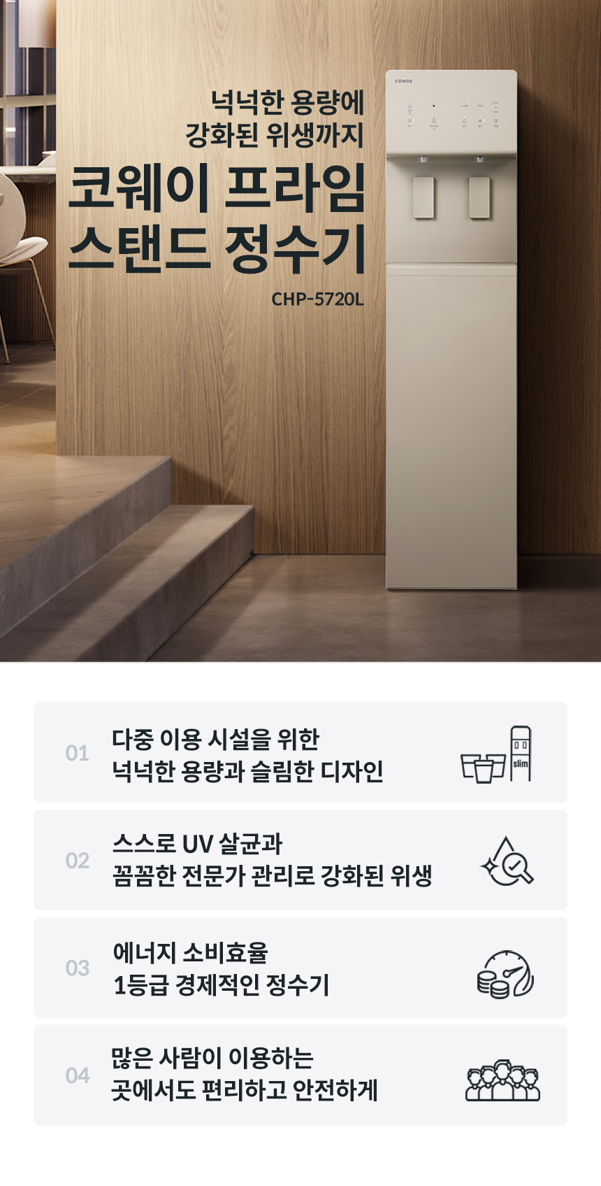 CHP-5720L_코웨이 프라임 스탠드_1번째 상세정보 코웨이 CHP-5720L 코웨이 프라임 스탠드 상세이미지 1